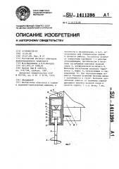 Экскаватор (патент 1411398)