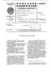 Лопасть осевой гидромашины (патент 868091)