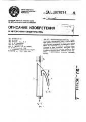 Энергоразделитель (патент 1078214)