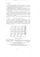 Матричная модель системы линейных алгебраических уравнений (патент 141646)
