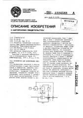 Устройство для дозирования жидкости (патент 1224588)