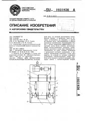 Стенд для испытания транспортерных полотен (патент 1031856)