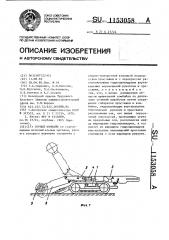 Горный комбайн (патент 1153058)