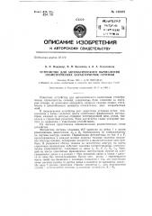 Устройство для автоматического вычисления геометрических характеристик сечений (патент 149930)