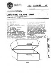 Запор для соединения корпуса с крышкой (патент 1249143)