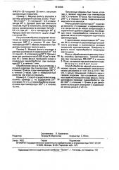 Способ обработки медной электролитической фольги (патент 1810396)