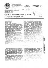 Устройство для защиты погружного электродвигателя от перегрузки и анормальных режимов (патент 1777198)