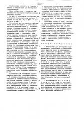 Устройство для тренировки горнолыжников (патент 1284572)