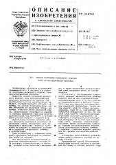 Способ получения резинового изделия типа крупногабаритной оболочки (патент 598760)