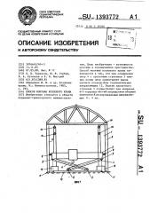 Способ монтажа козлового крана (патент 1393772)