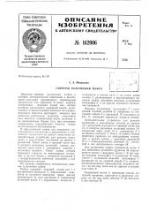 Патент ссср  162006 (патент 162006)