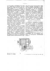 Автостоп с приводом от путевого электромагнита (патент 34013)