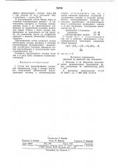 Состав для предотвращения отложений минеральных солей в водных растворах (патент 768766)