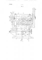 Дыропробивная машина для ремней и т.п. (патент 65213)