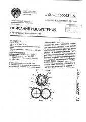 Молотильное устройство (патент 1660621)