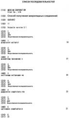 Способ получения макролидного соединения и штаммы streptomyces sp., mortierella sp. и micromonosporaceae (патент 2330069)