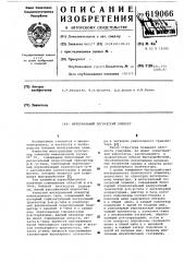 Интегральный логический элемент (патент 619066)