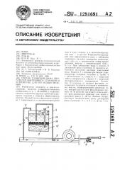 Способ глушения шума двигателей внутреннего сгорания и устройство для его осуществления (патент 1281691)