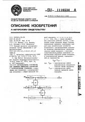 Двухканальное устройство для сложения мощностей усилителей с распределенным усилением (патент 1116534)