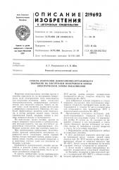 Патент ссср  219693 (патент 219693)