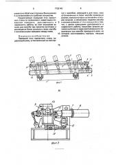 Передний стол прокатного стана (патент 1733142)