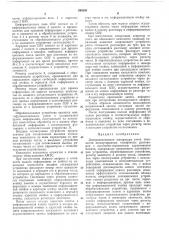 Централизованная аппаратура учета стоимости (патент 296280)