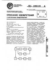 Устройство для поверки измерителей группового времени запаздывания (патент 1095120)