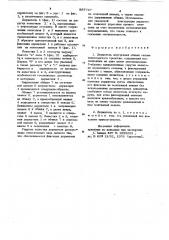 Держатель внутренней обивки салона транспортного средства (патент 867727)