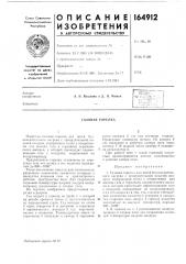 Газовая горелка (патент 164912)