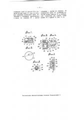 Электрический ртутный выключатель (патент 3817)