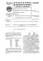 Фритта для эмали (патент 643449)