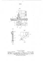 Устройство для правки и резки движущегося проката (патент 941032)