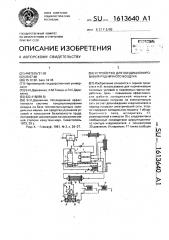 Устройство для кондиционирования рудничного воздуха (патент 1613640)