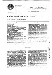 Способ тепловой защиты электродвигателя (патент 1721693)