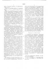 Устройство для управления самоходной сельскохозяйственной машиной (патент 548223)