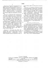 Способ получения перхлорвиниловой смолы (патент 259368)