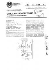 Теплоутилизационная установка (патент 1318709)