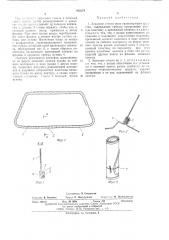 Запасное стекло окна транспортного средства (патент 493379)