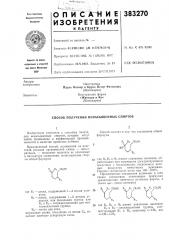 Способ получения ненасыщенных спиртов (патент 383270)