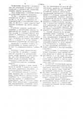 Устройство для грохочения материала (патент 1278040)