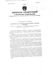 Устройство для контроля предельных размеров деталей (патент 83895)