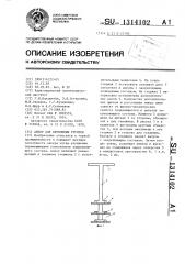 Анкер для крепления грунтов (патент 1314102)