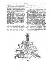 Рабочая клеть стана поперечно-винтовой прокатки (патент 1540882)