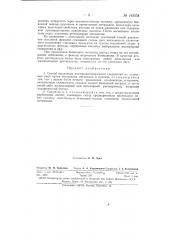 Способ выделения кислородсодержащих соединений из сланцевых смол (патент 145554)