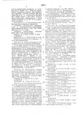 Способ получения производных тиа(окса) диазола (патент 639451)