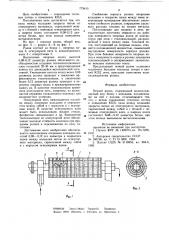 Печной ролик (патент 773415)