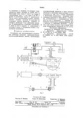 Устройство для дистанционногоуправления рабочими органами (патент 793441)