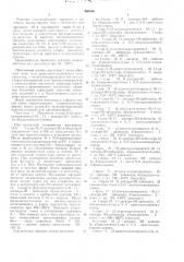 Способ получения трициклических иминов (патент 495830)
