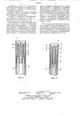Запальный узел пьезоэлектрической зажигалки (патент 1241028)