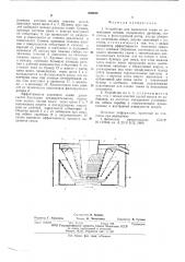 Устройство для выделения семян из семечковых плодов (патент 600999)